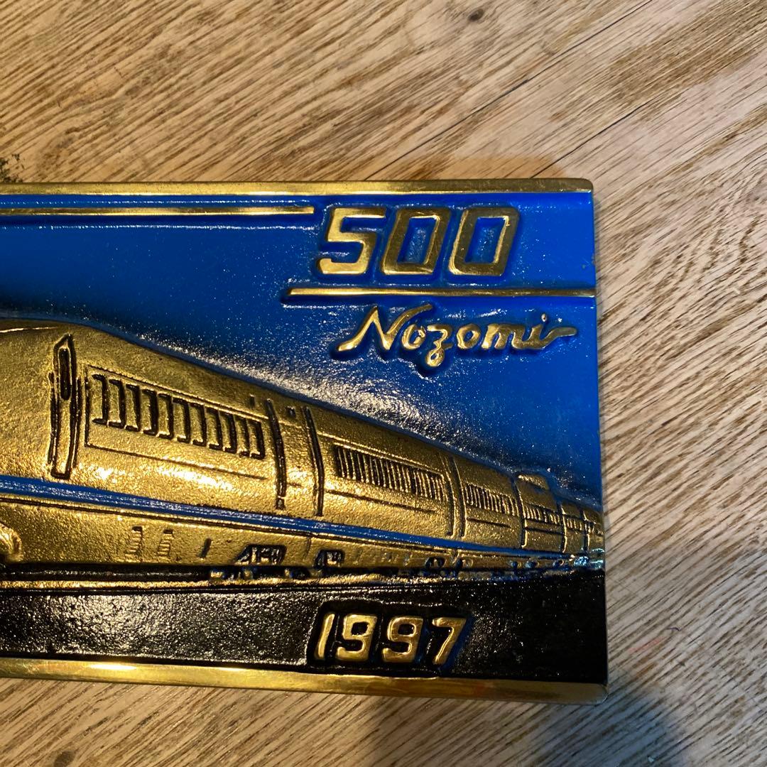 500系新幹線のぞみ記念品