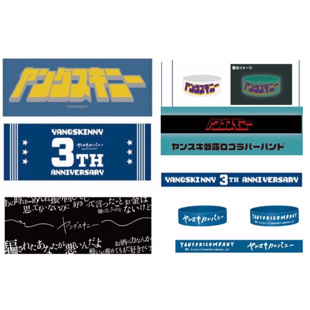 ヤングスキニー タオル3枚+ラババン4個 - メルカリ