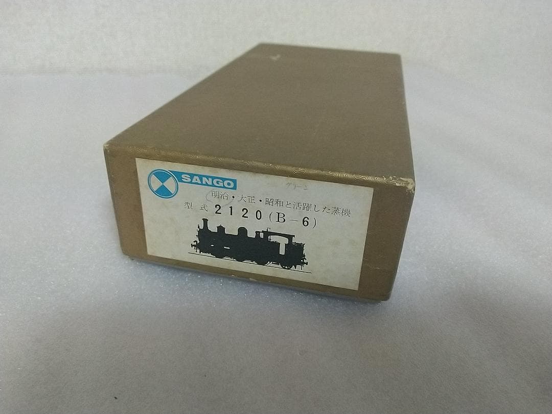 珊瑚模型店 2120形 B6 蒸気機関車