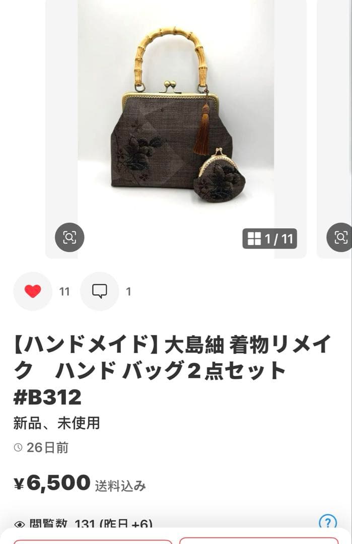 【ハンドメイド】 大島紬 着物リメイク　ハンド バッグ2点セット #B312
