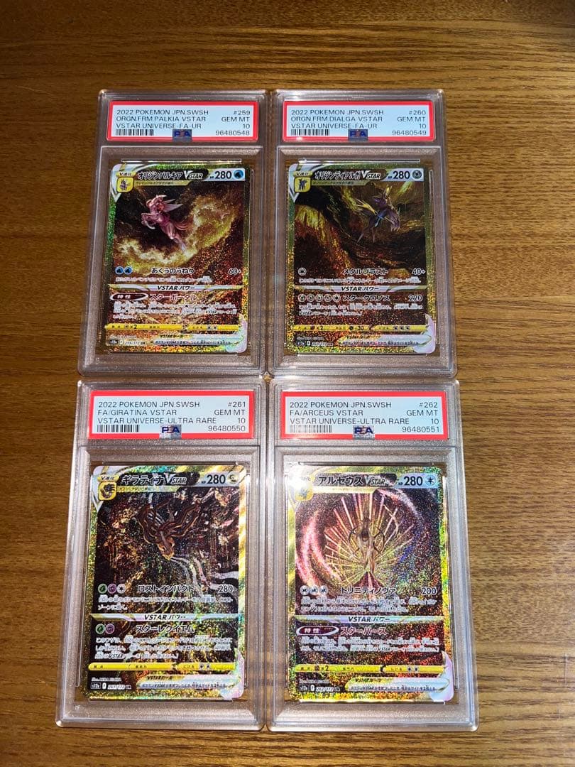 PSA10 4連番 パルキア ディアルガ ギラティナ アルセウスVSTAR UR