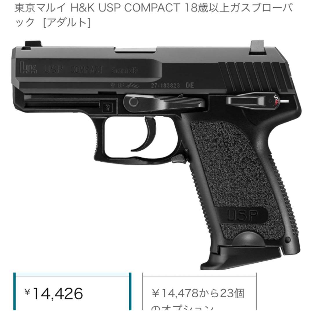 東京マルイ　H&K USPコンパクト　ガスブローバック　24 ジャック・バウアー