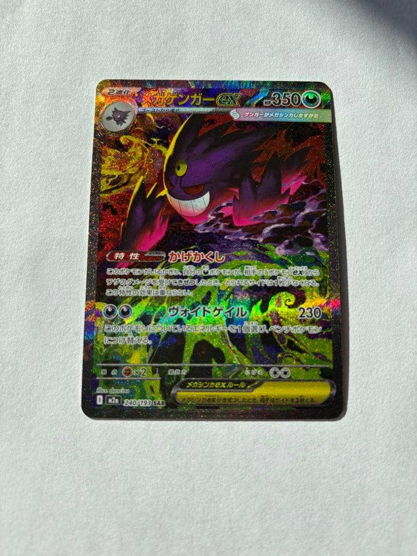 極美品】メガゲンガーEX SAR M2a 240/193 MEGA Genga - メルカリ