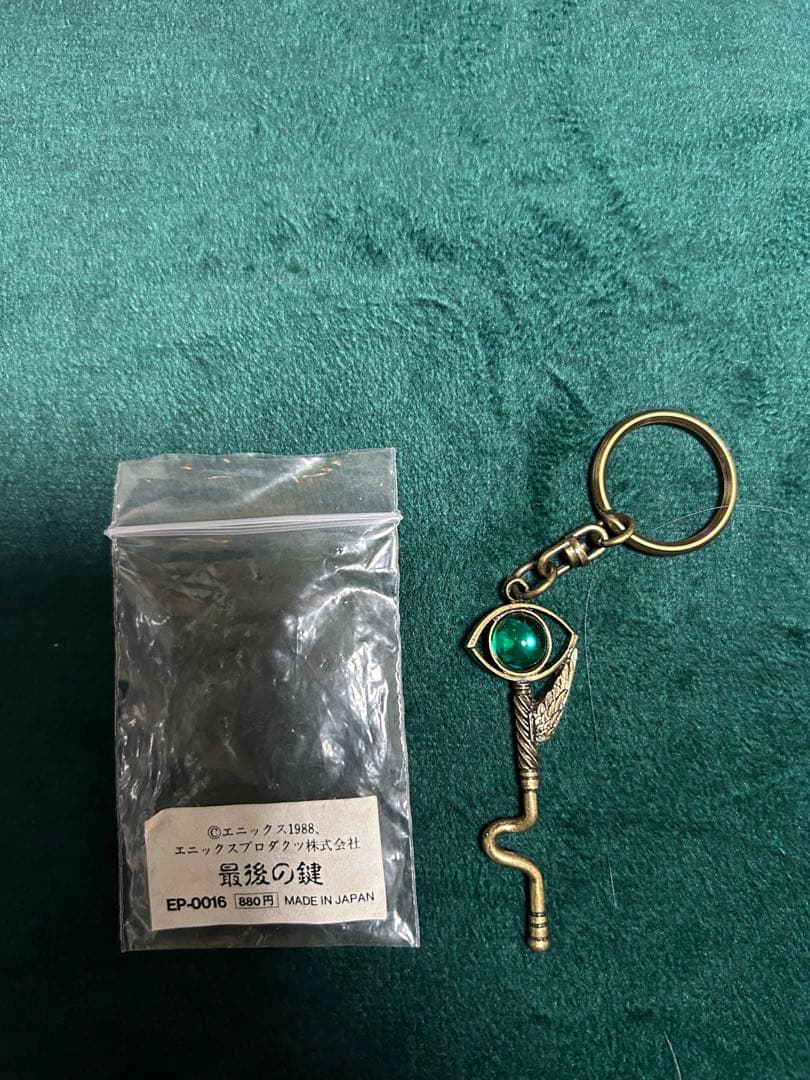 ドラゴンクエスト　最後の鍵　緑目 ドラゴンクエスト 最後の鍵 緑目 ドラゴンクエスト 最後の鍵 緑目