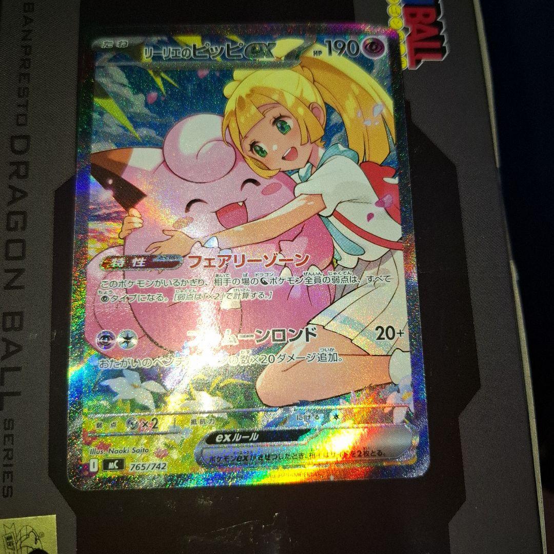 リーリエのピッピex SAR 765/742 スタートデッキ100 - メルカリ