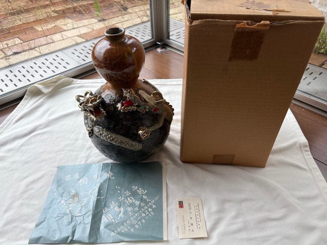 ひ*な様 相馬焼 双龍 壺 俊峰作