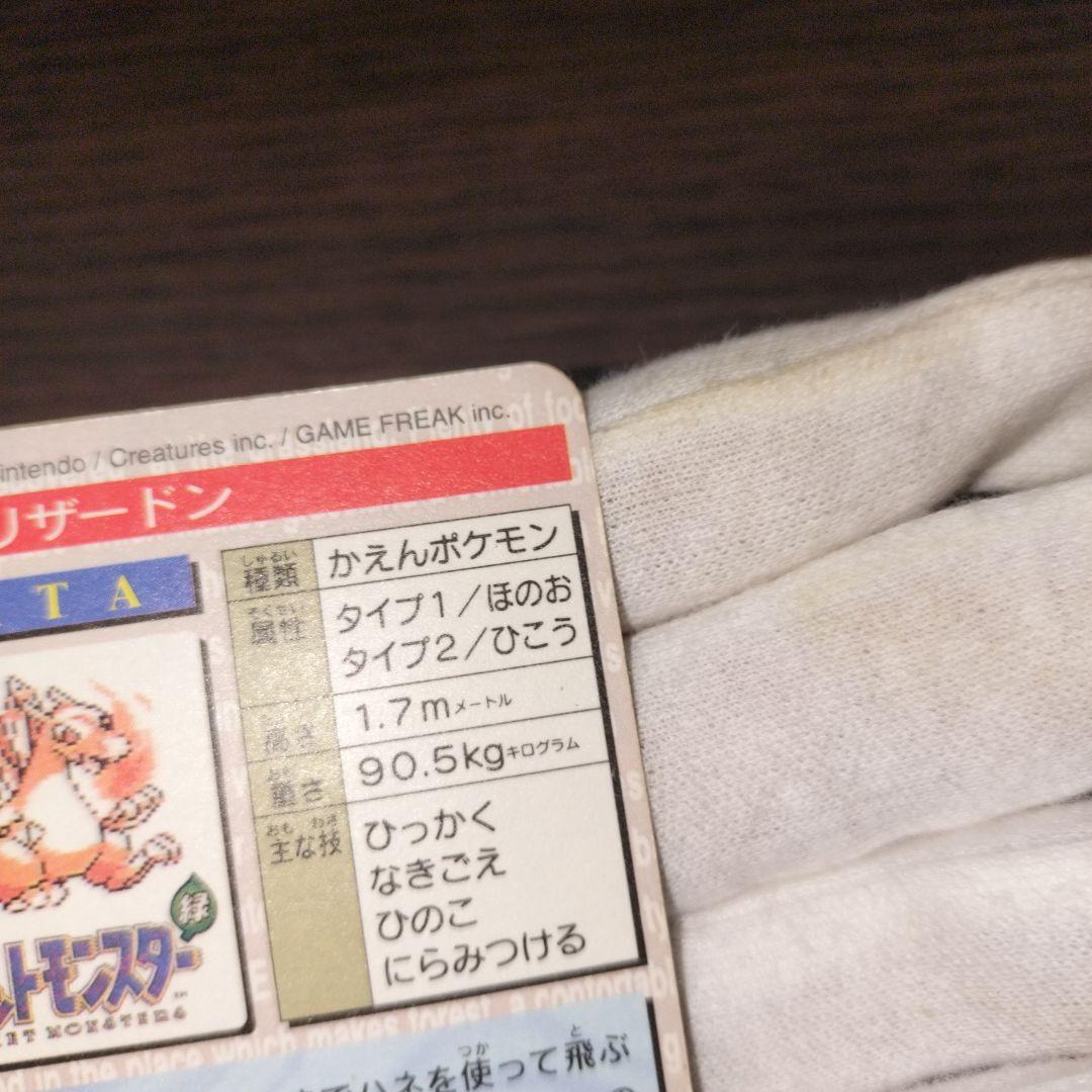 ポケモンカードダス リザードン