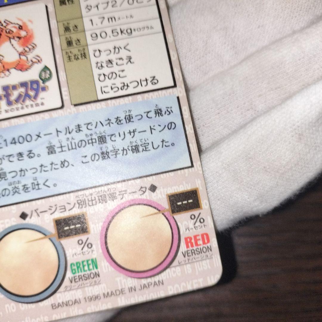 ポケモンカードダス リザードン