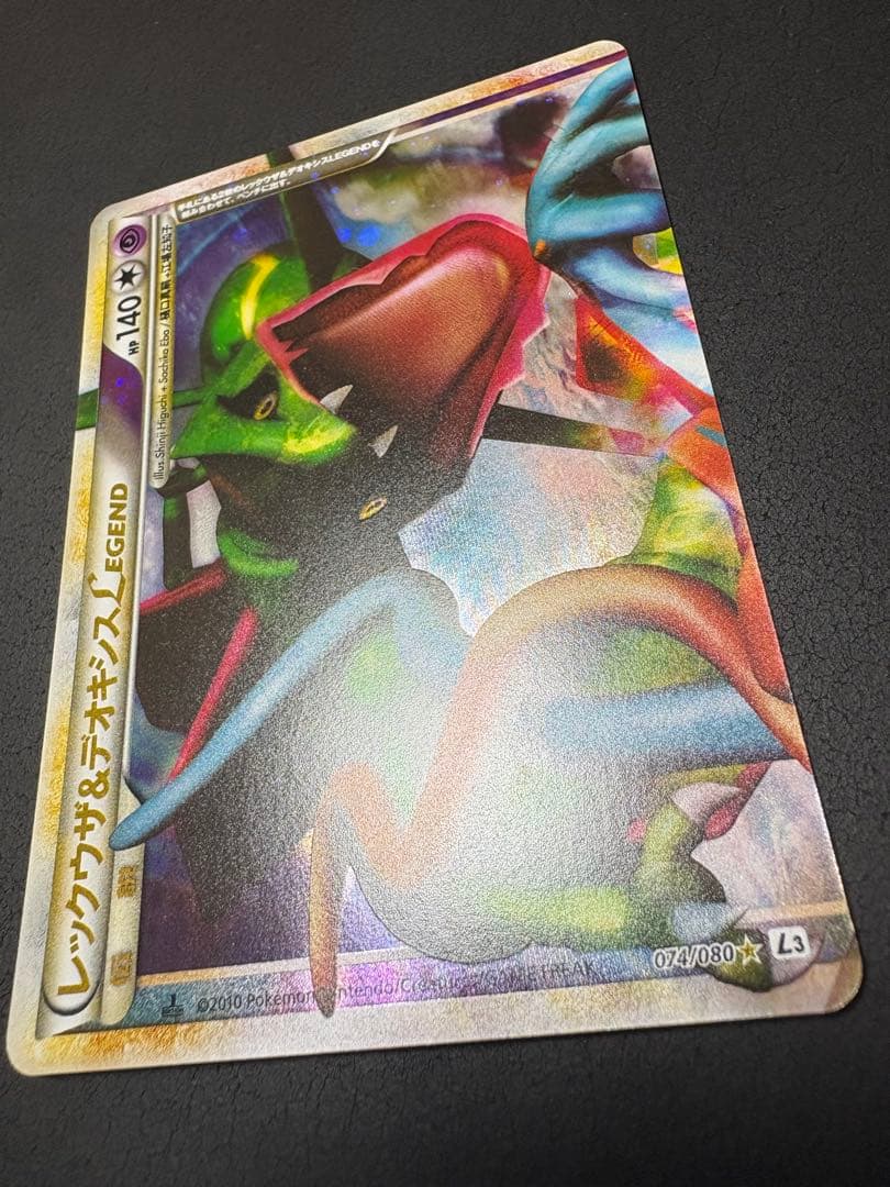 レックウザ＆デオキシス LEGEND 074/080 075/080 頂上大激突