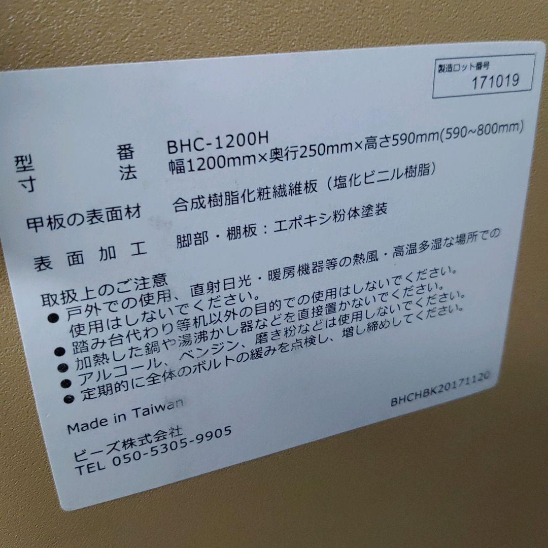 バウヒュッテ　Bauhutte　エクステンションデスク　BHC−1200H−BK