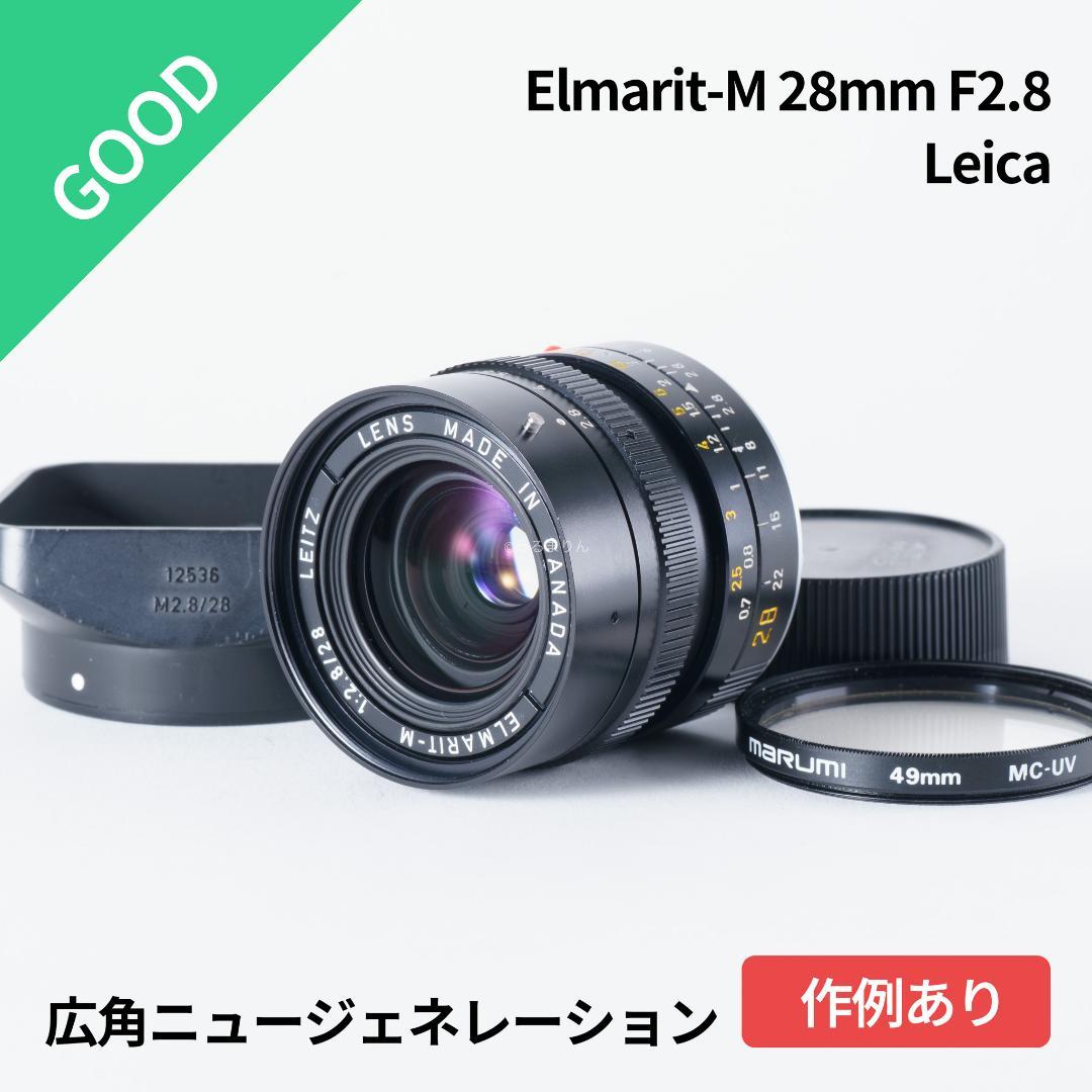 広角ニュージェネレーション Leica Elmarit-M 28mmジュン様 広角ニュー
