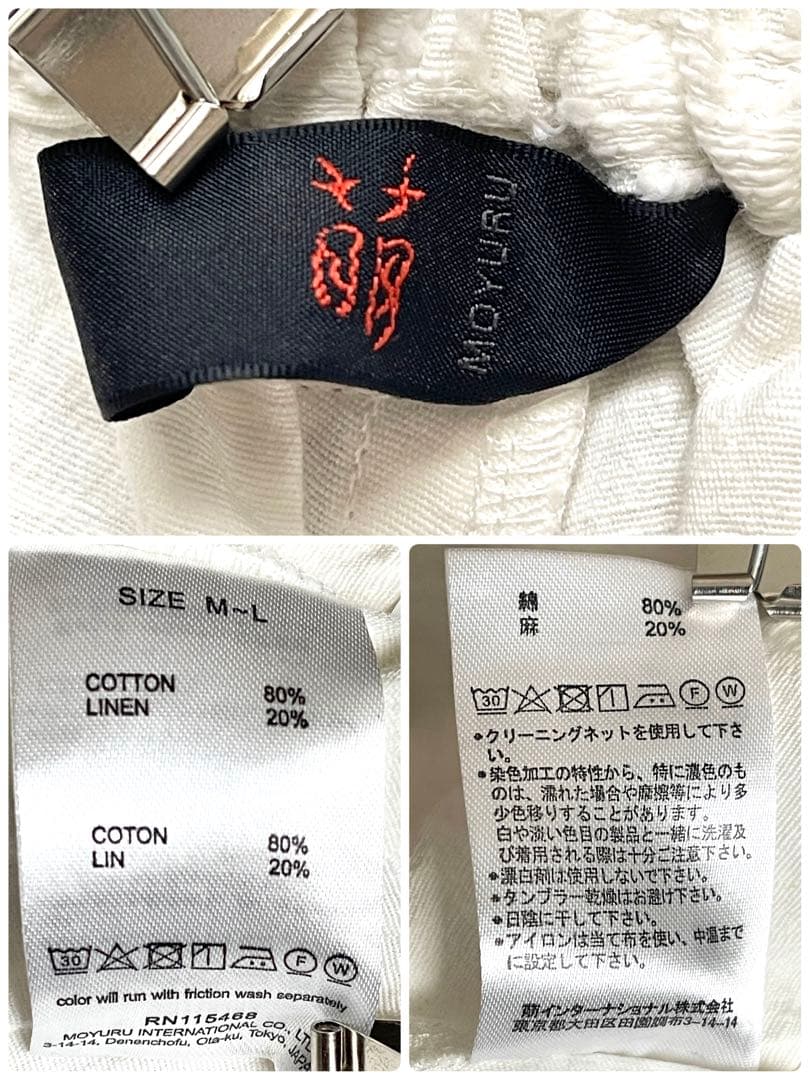 未使用 タグ付き MOYURU サルエルパンツ 立体裁断 サイズ M〜L