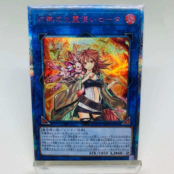 遊戯王 灼熱の火霊使いヒータ ヒータ 20th シークレット 美品 遊戯王