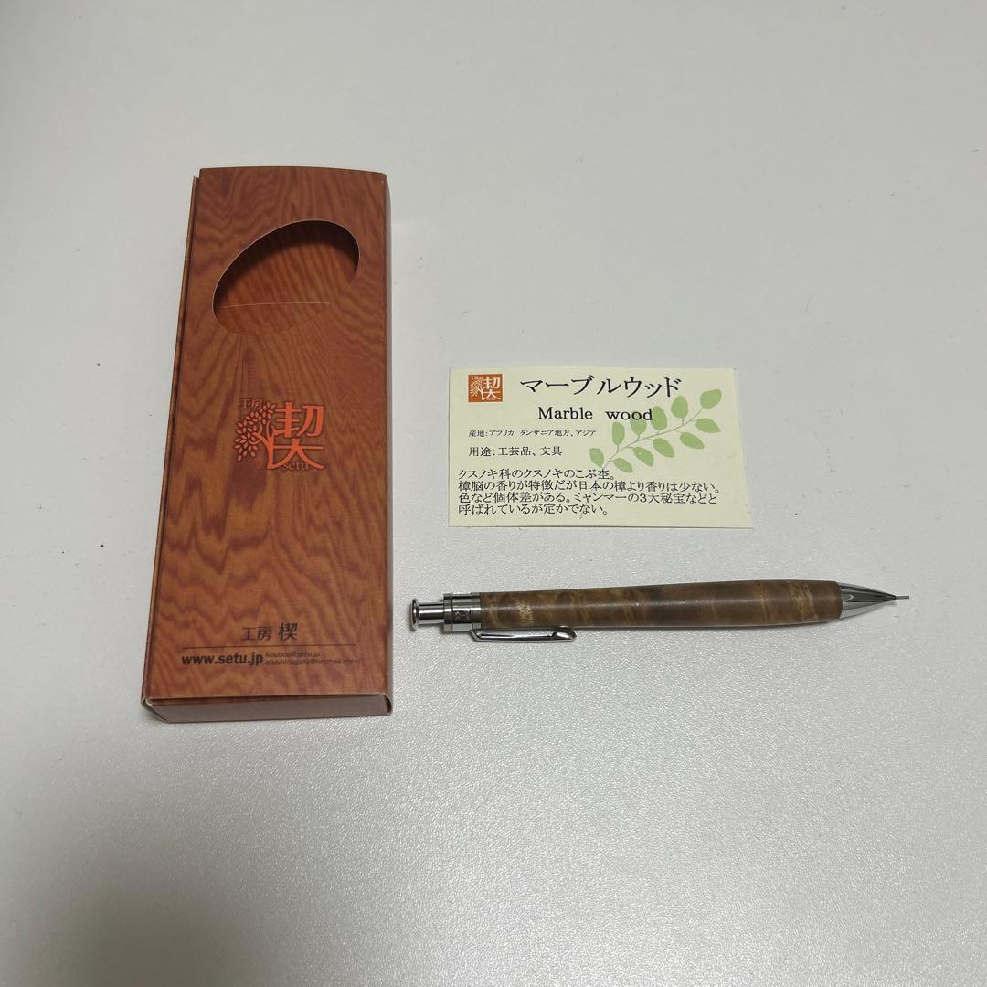工房楔 0.5mmシャープペンシル マーブルウッド　固定式口金