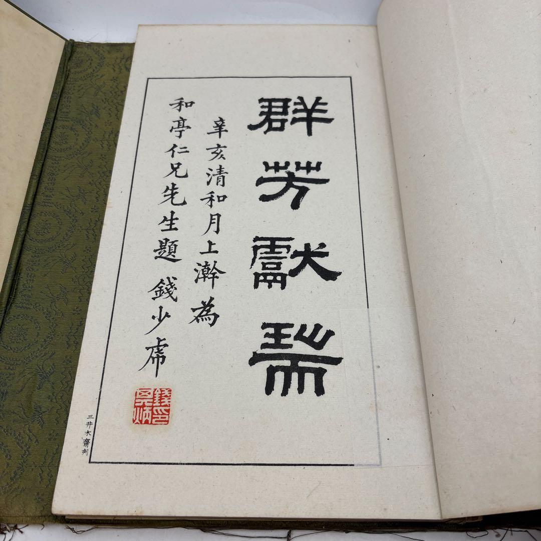 耕香馆画謄全四冊 古い本 画 人物 画集画譜山水