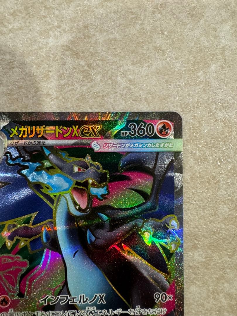 メガリザードンx ex sr 3枚