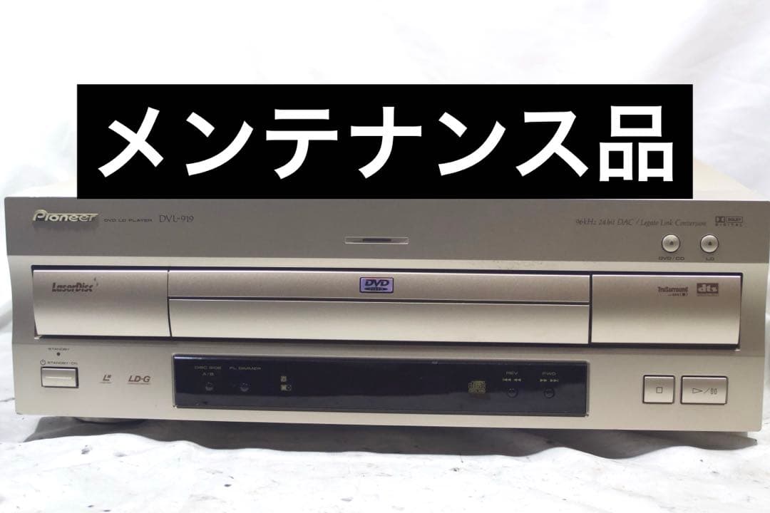 パイオニア Pioneer DVD レーザーディスクプレーヤー DVL-919 Pioneer