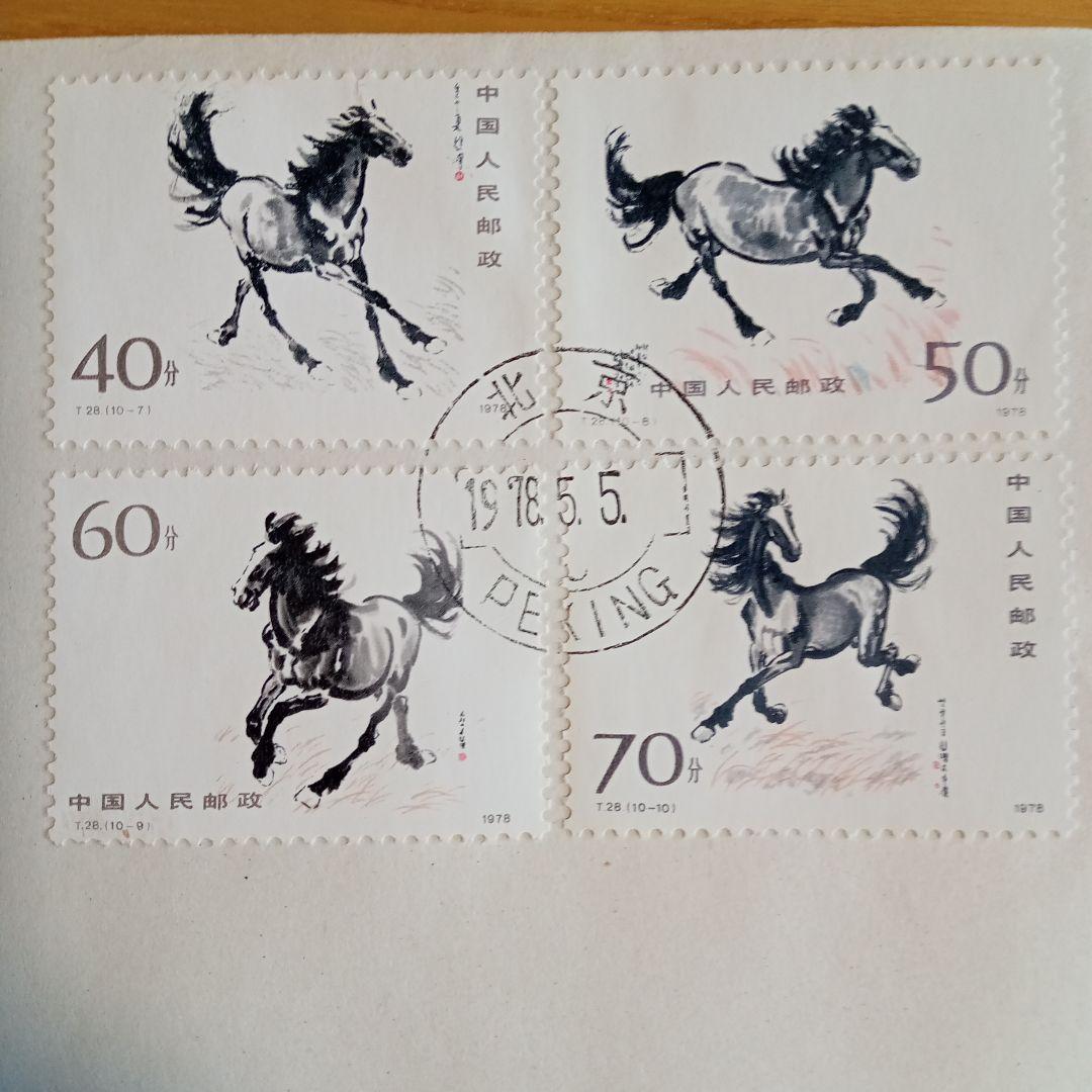 中国切手】FDC T28、T28m 徐悲鴻(奔馬)シリーズ 初日カバー - メルカリ