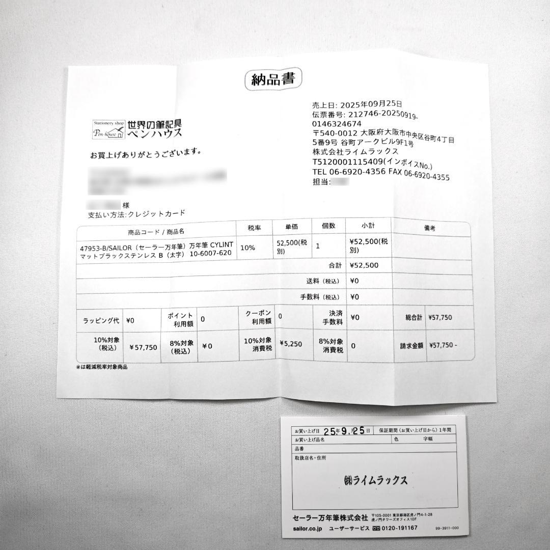 SAILOR CYLINT マットブラックステンレス 純正コンバーター付