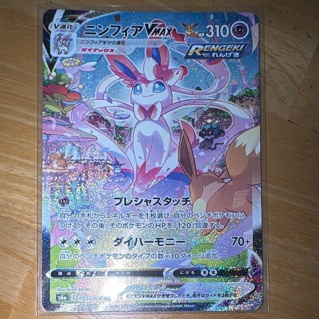 ニンフィアVMAX SA S6a イーブイヒーローズ 093/069