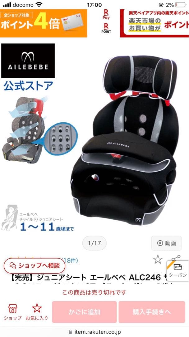 取扱説明書付き、チャイルドシートエールべべサラット3ステップクワトロ