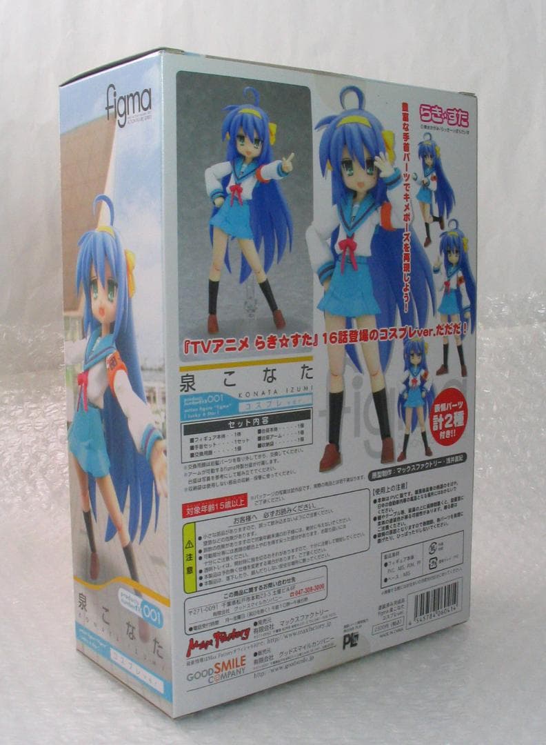 figma 泉こなた 涼宮ハルヒ コスプレver. EX001 新品未開封品 - メルカリ