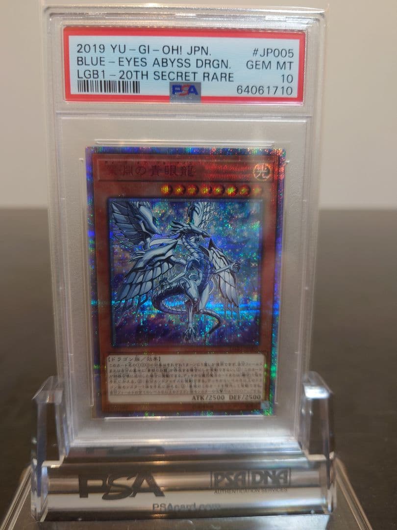 安価ゲーム・おもちゃ・グッズ - 【PSA10】遊戯王 深淵の青眼龍 20th