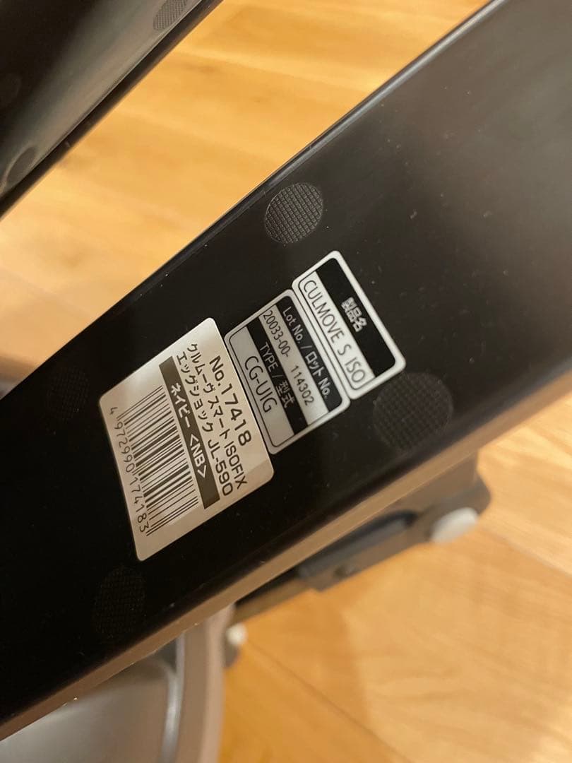 Combi クルムーヴ スマート ISOFIX エッグショック JL-590