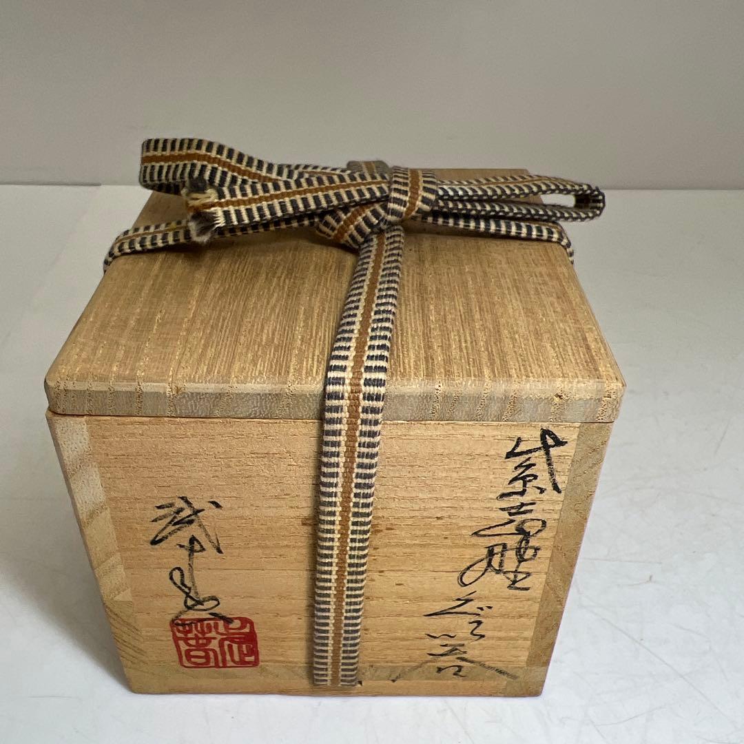 小林武春 紫志野 ぐい呑 共箱 口径6.3㎝ 東Y8-0123① - メルカリ