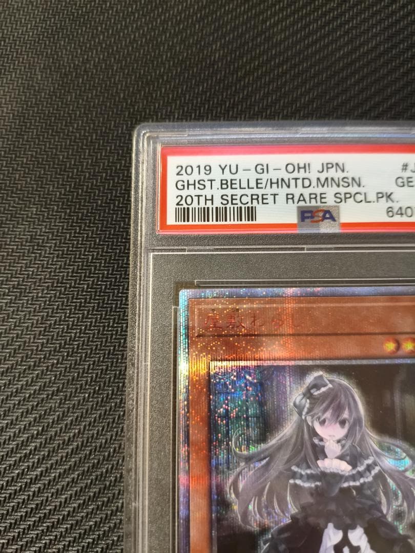 遊戯王 屋敷わらし 20th PSA10