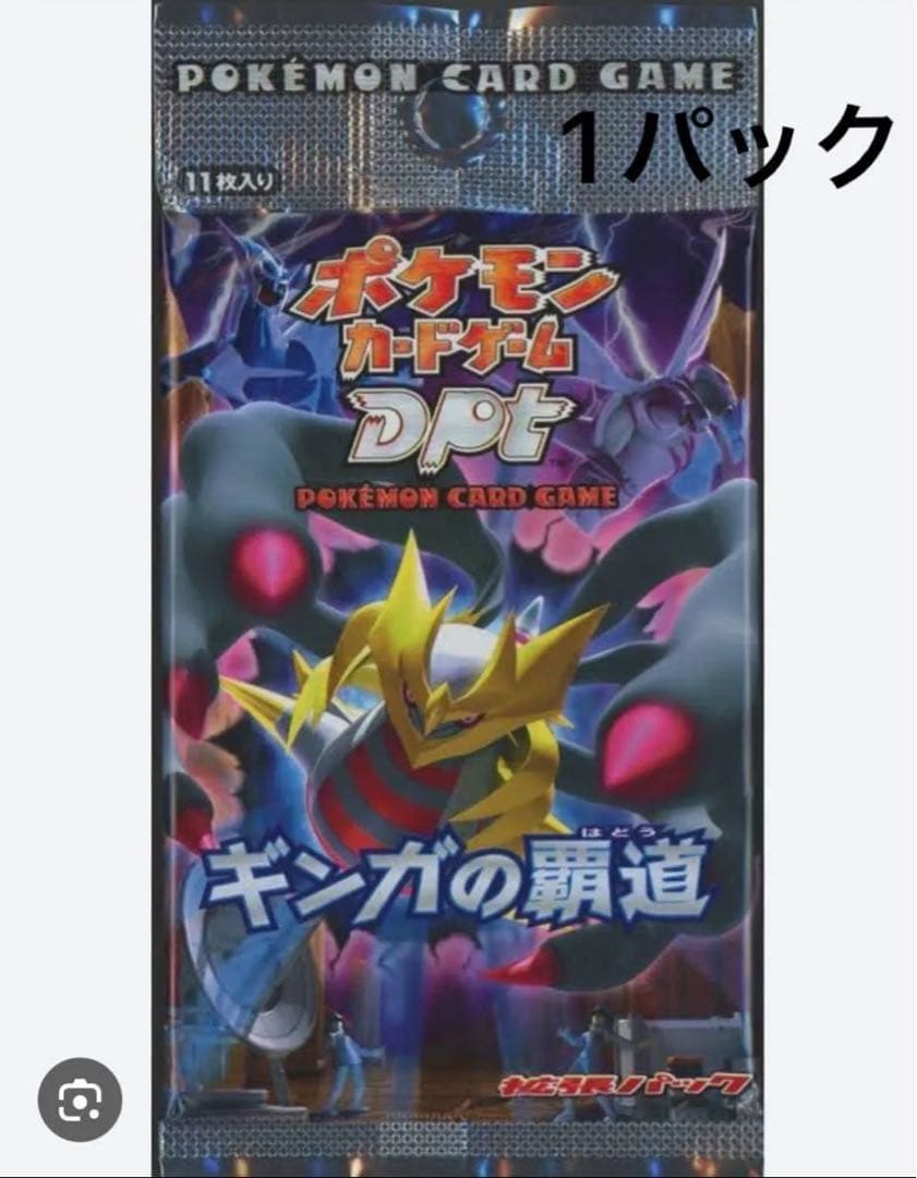 ギンガの覇道 未開封 1パック