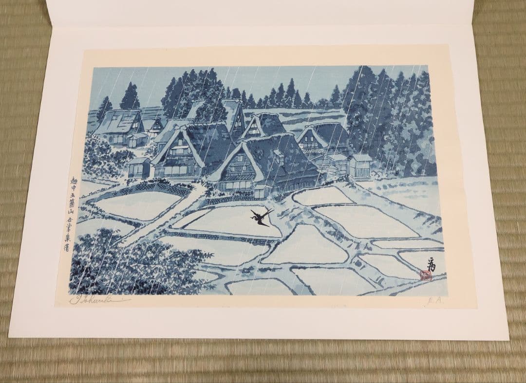 徳力富吉郎 木版画 限定E.A/200部 いきいき富山四景 多色摺【