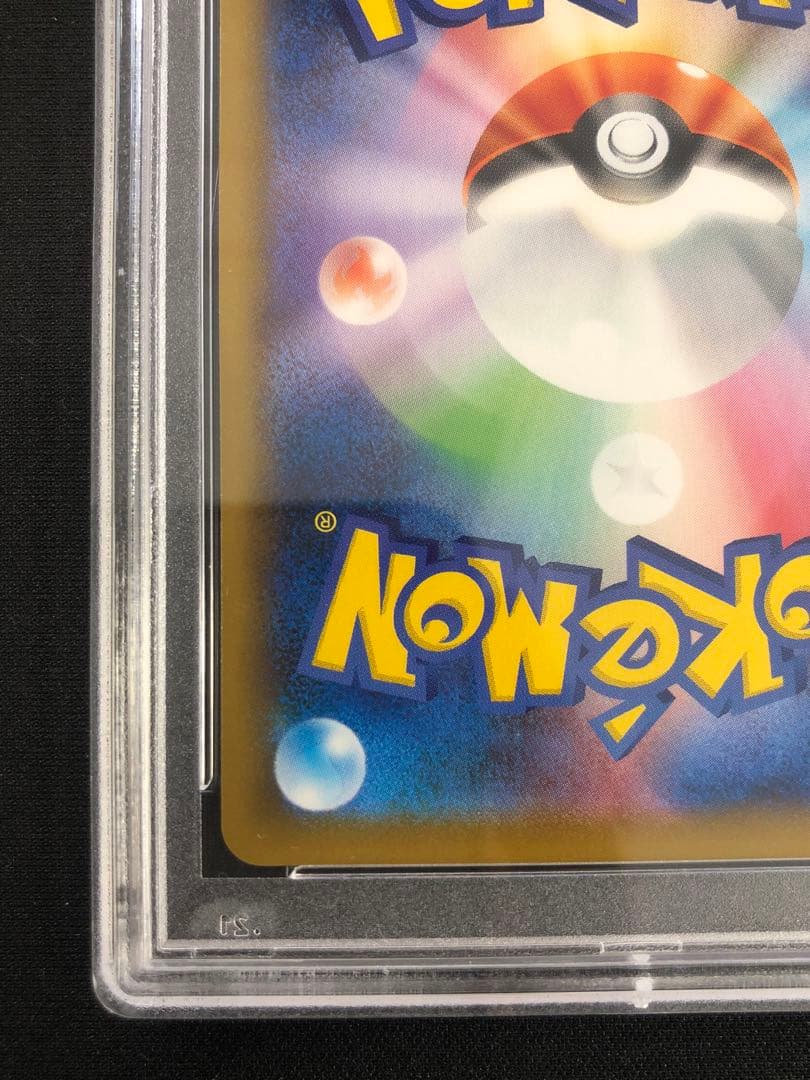 ヒガナの決意　sr PSA10