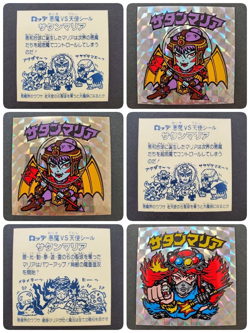 旧ビックリマン ビッグアルバム 懸賞版 次界編 - メルカリ