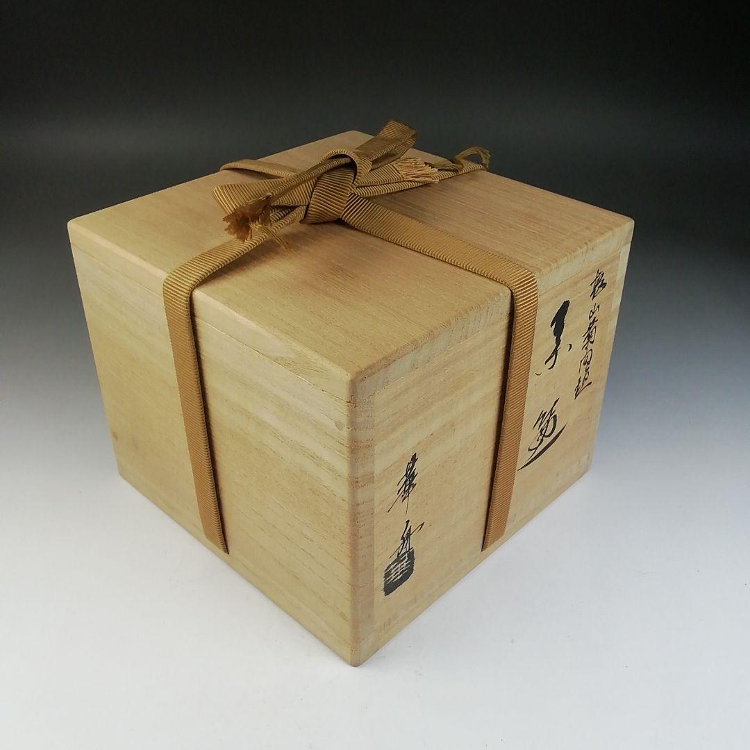 T759 茶碗 『乾山 菊間垣』『沖野華舟』 共箱 抹茶碗 茶道具