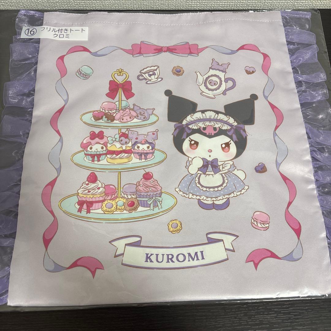 ち*ょ様 マイメロディ クロミ 当りくじ クロミコンプリートセット