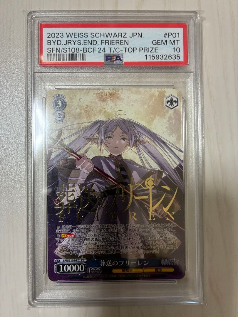 PSA10】 フリーレン プロモ タイトルカップ上位 敢闘賞 PSA10 - メルカリ