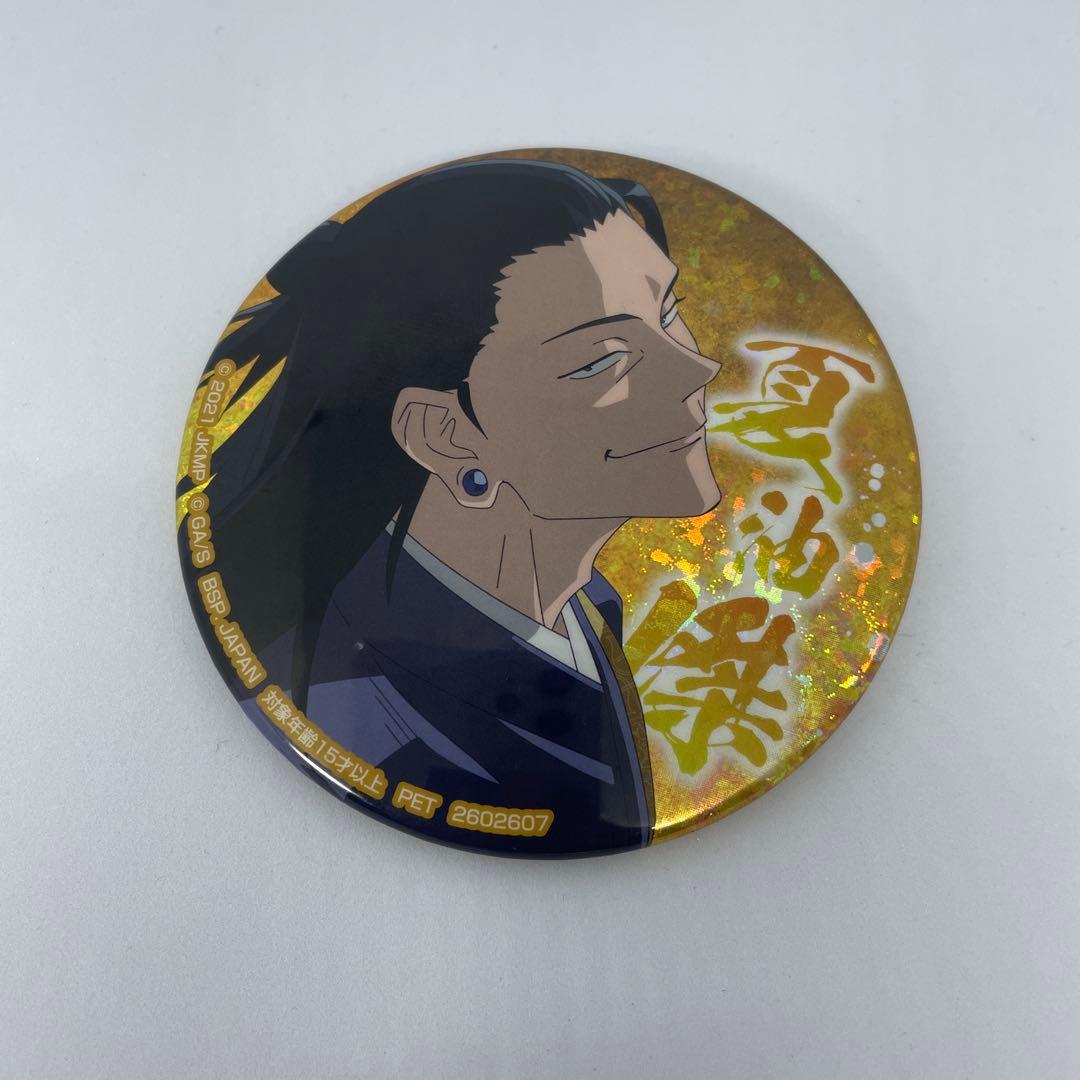 レア】呪術廻戦 夏油傑 GIGO ホログラム缶バッジ プライズ