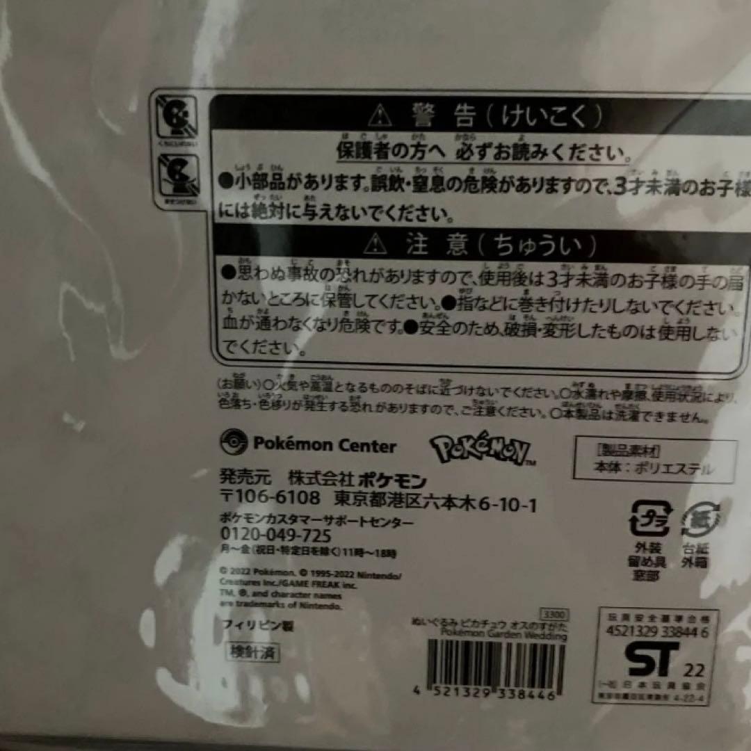 ピカチュウ ポケモンセンター　新品　ドレス　洋装　ぬいぐるみ　ウエディング