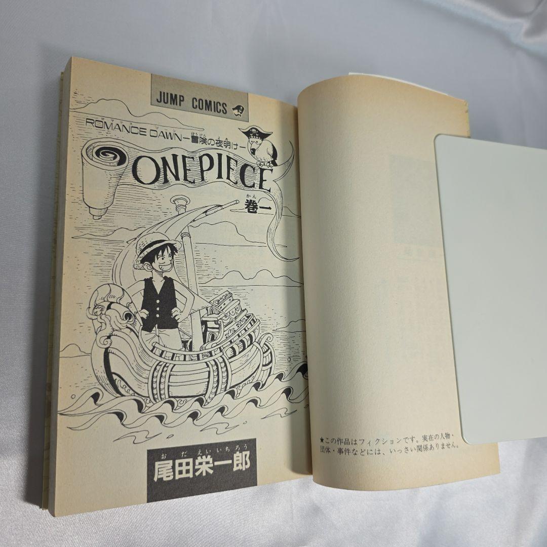 希少！ONEPIECE 1巻 初版 1997年第1刷発行/良品/S03