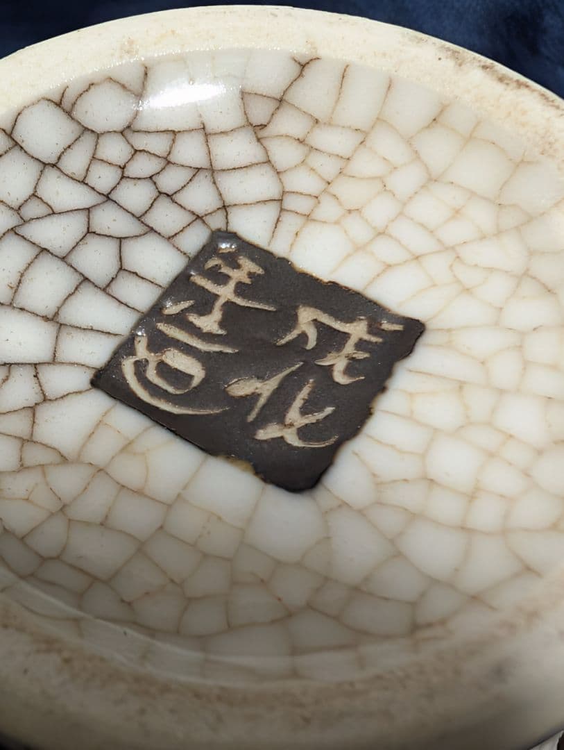 金*堂様 成化年造 清時代 哥窯雲龍図花瓶 中国