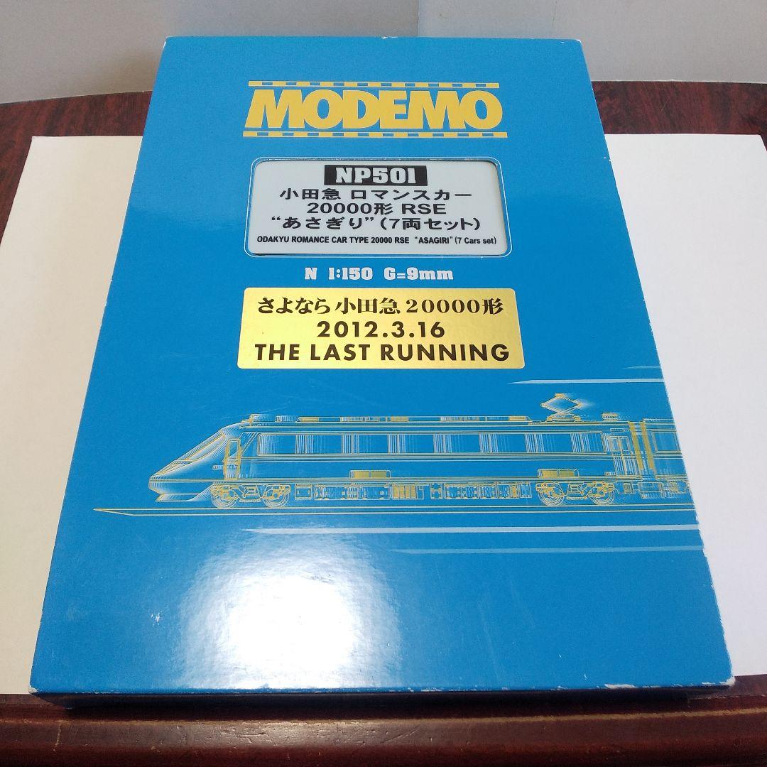 モデモ 小田急ロマンスカー20000形RSEあさぎりラストランセット N