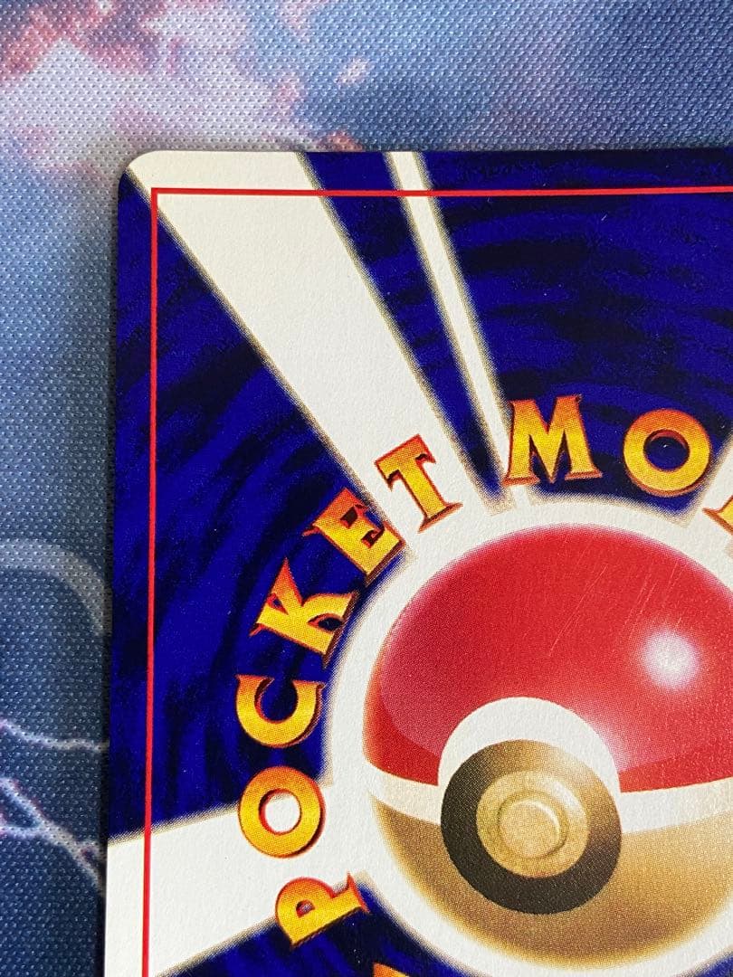 ひかるミュウ_「月刊コロコロコミック01年5月号」 おまけ 旧裏 うずまき有