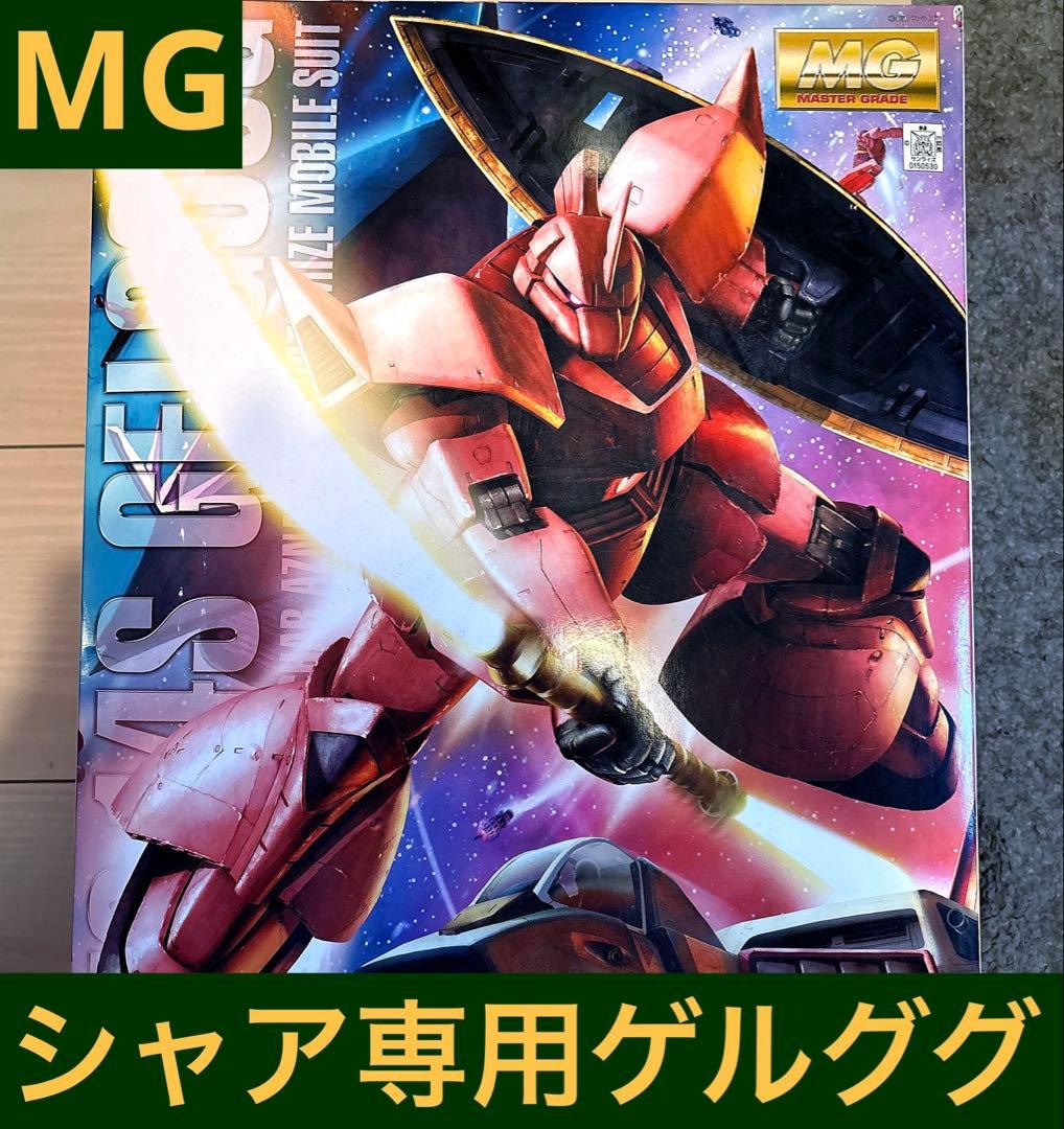 新品】シャア専用ゲルググ【MG】 MG MS-14S GELGOOGシャア専用 - メルカリ