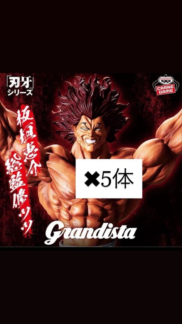 刃牙 Grandistaッッ‼ HANMA YUJIRO- 範馬勇次郎