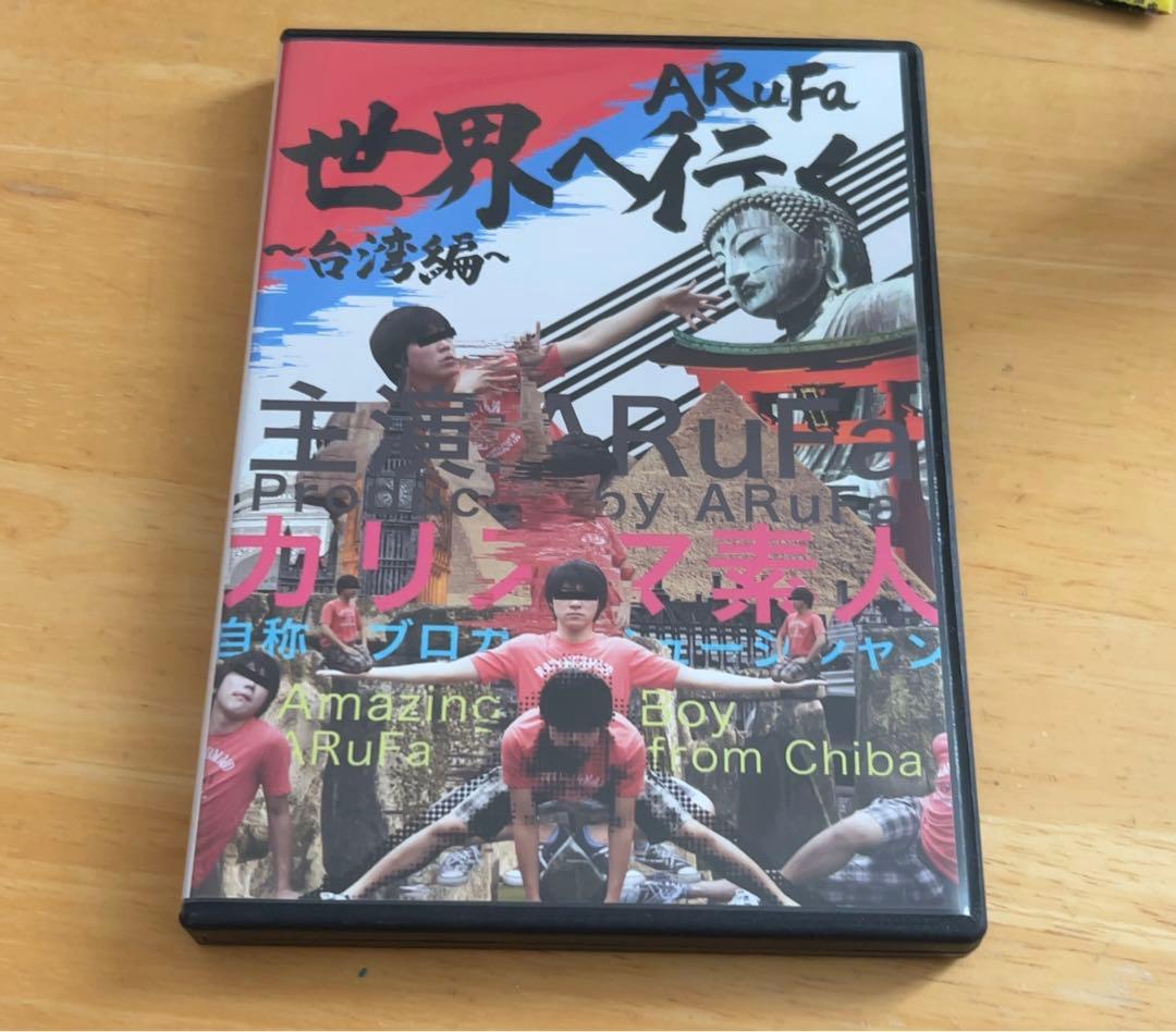 ARuFa 世界へ行く 〜台湾編〜 正規・美品】ARuFa 世界へ行く 〜