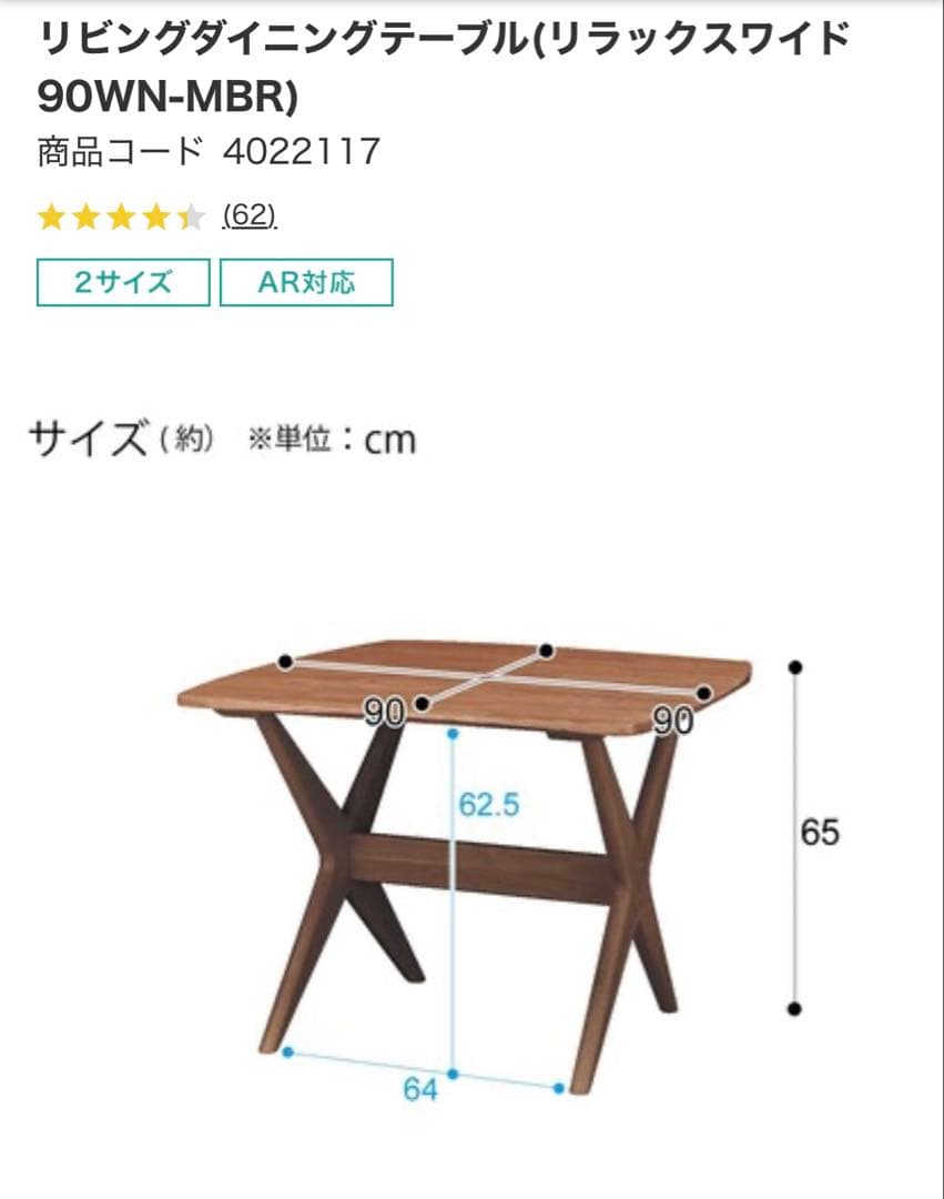 《値下げ》ニトリ リビングダイニングテーブル リラックスワイド 90WN-MBR
