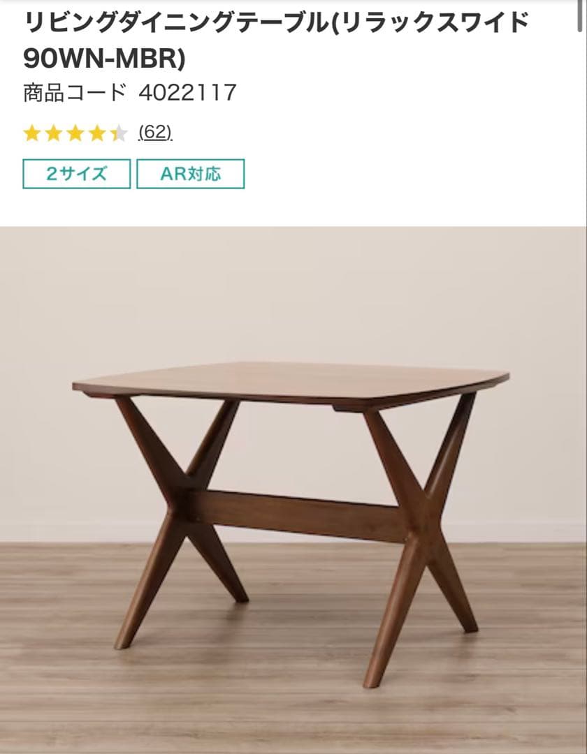 《値下げ》ニトリ リビングダイニングテーブル リラックスワイド 90WN-MBR