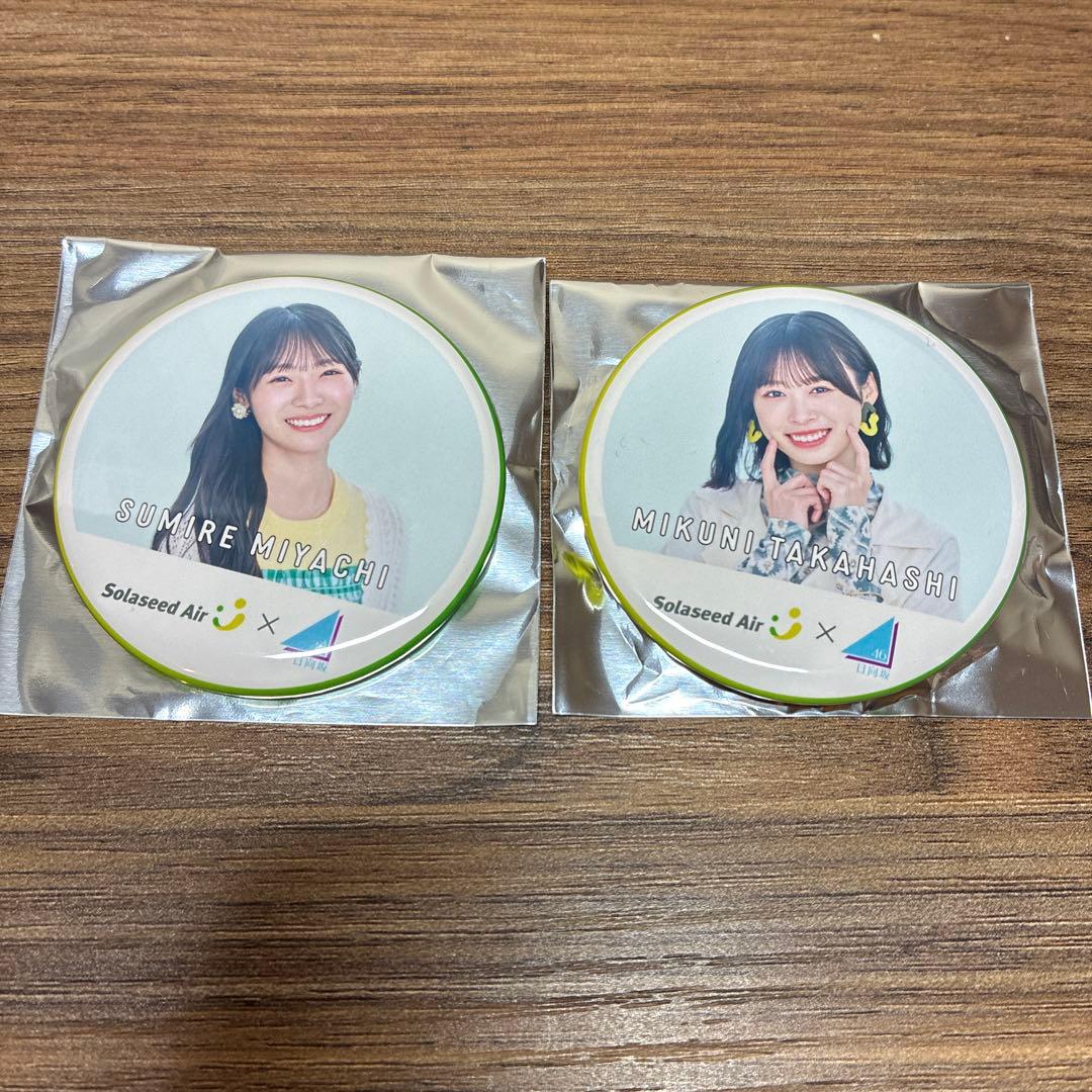 日向坂46 × ソラシドエア コラボ缶バッジ 宮地 すみれ、髙橋 未来虹