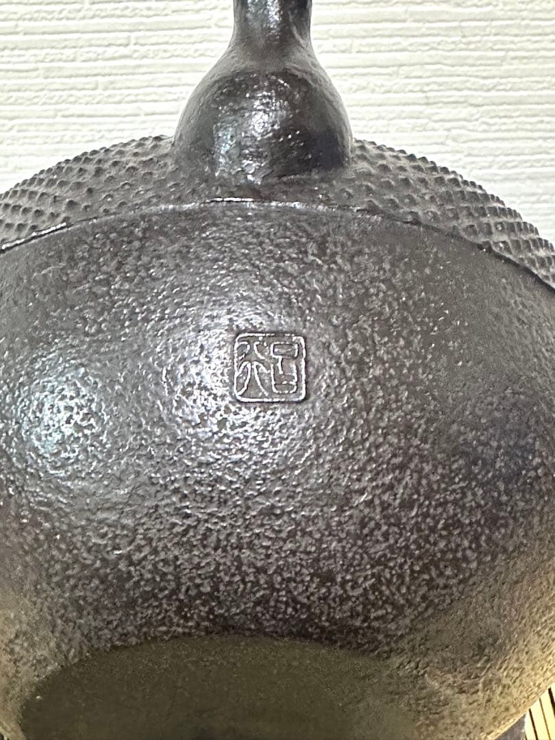 新品、供箱等付属品付　南部藤枝工房　藤枝　昌行作１２型アラレ　南部鉄瓶　南部鉄器